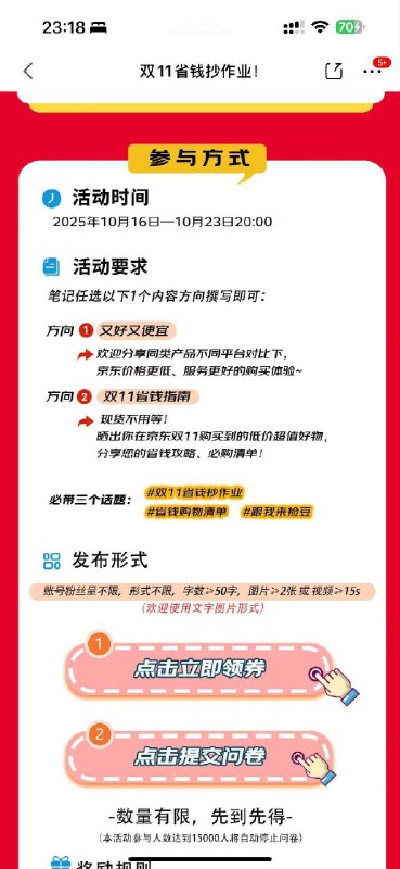 新的发小红书1000京豆，规则自己看