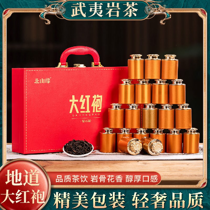 饮矿茶叶合集49.9元 大红袍钻石版200g