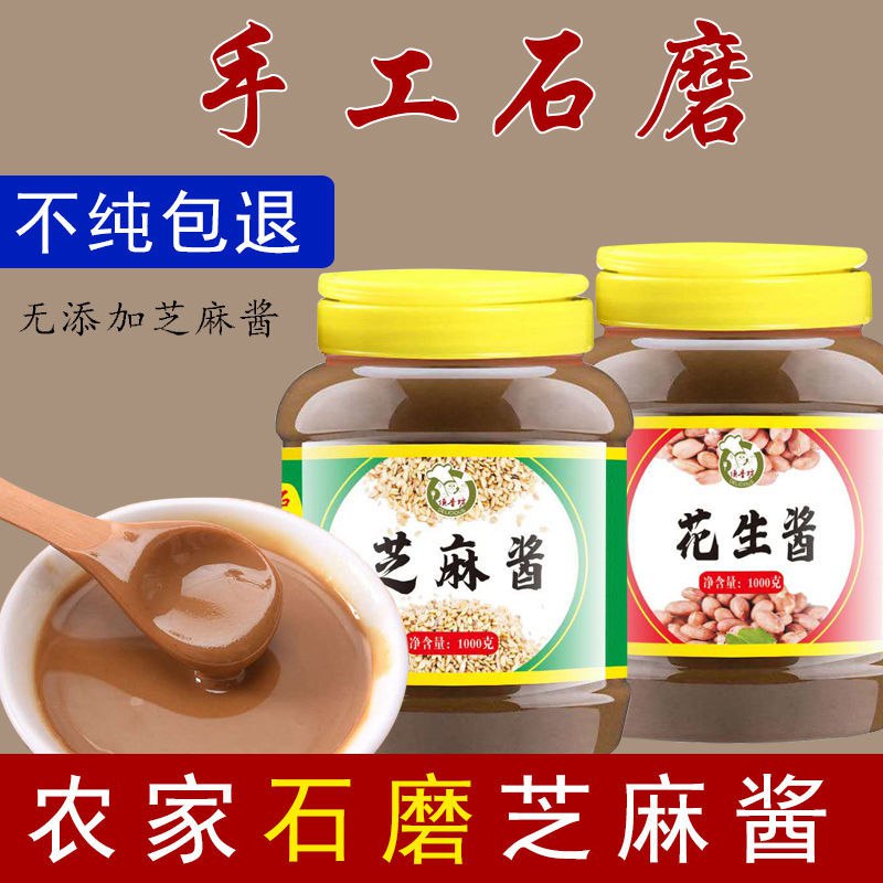 正宗农家石磨纯芝麻酱花生酱热干面酱火锅蘸酱400g/1000g