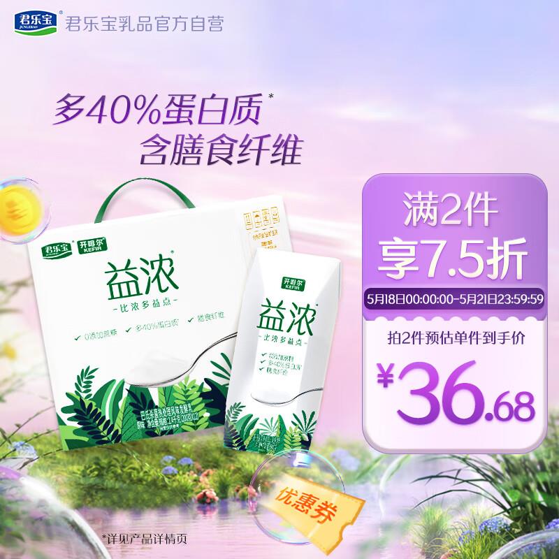 君乐宝 开啡尔酸奶 200g*12礼盒装江苏等地拍2件41.84亓