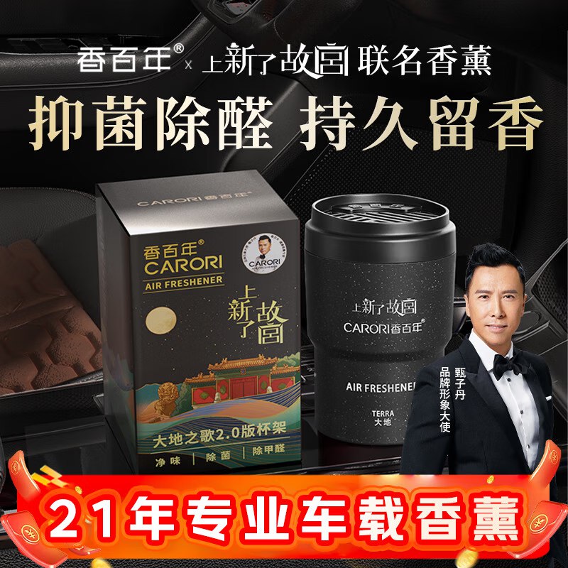 香百年 故宫联名車载香薰150g