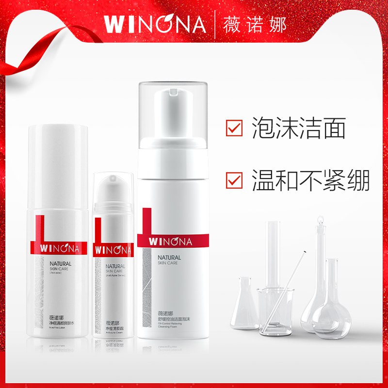 69元 薇诺娜官方旗舰店薇诺娜敏肌新生控油3件套装(tWrQXN2fGhK)/