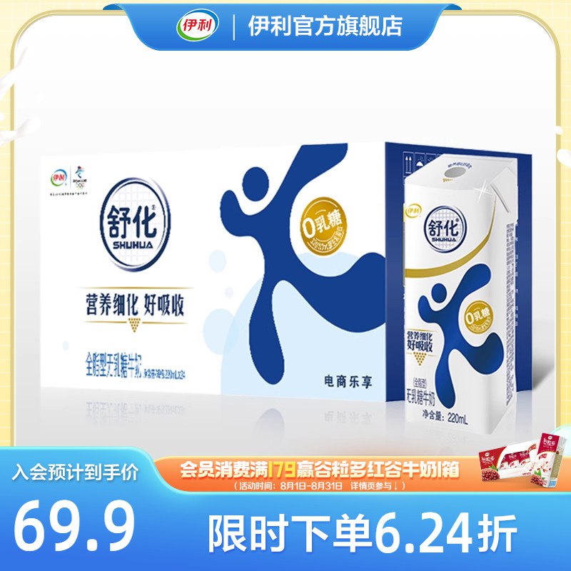 61.87💵 220ml*24盒伊利舒化无乳糖全脂奶)xswadxncAhS)/ CZ11/