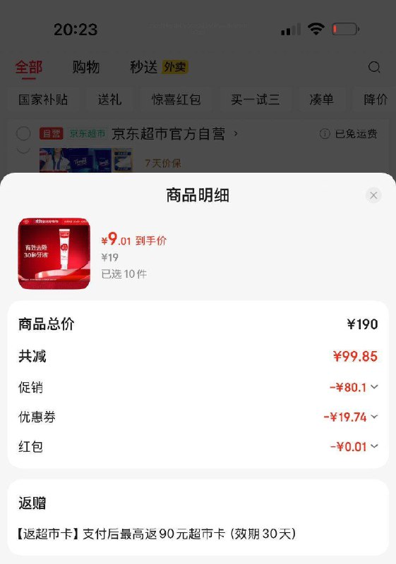 超市膨胀299-40，可以买这个牙膏90返90卡