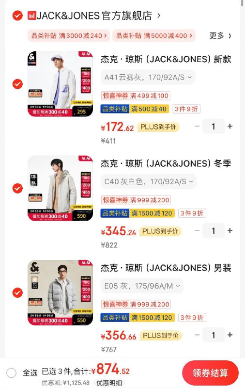 杰克琼斯4.7折领1999-400券