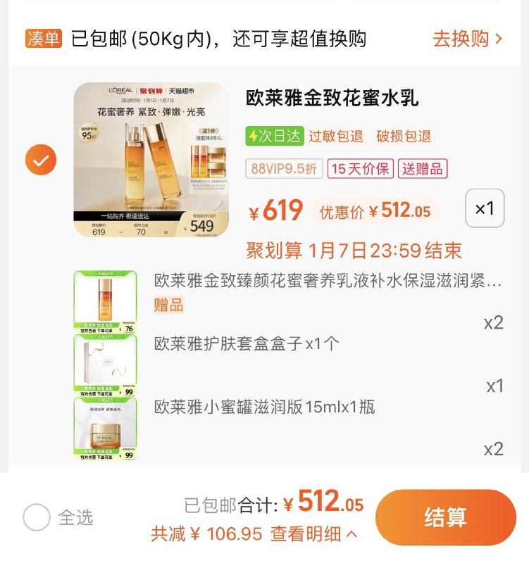 1.拍1件，vip 【512.05】限量赠花蜜乳液22ml*2+护肤套盒子*1+小蜜罐15ml*2欧莱雅小蜜罐花蜜抗皱水乳套装/ CZ3457  dl484.kuaizhan.com/?71WQW6hjyD4 /:/ CA1371/