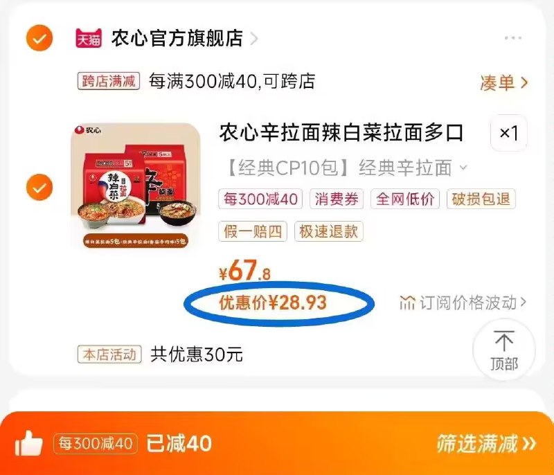 2.凑单商品 加车1件一起付款 再退款凑单商品)eRYKdE7p8pw)/ AA11农心经典拉面10包 付29💵享誉全球 十大好吃泡面之一爽辣可口 日常屯速食必冲款