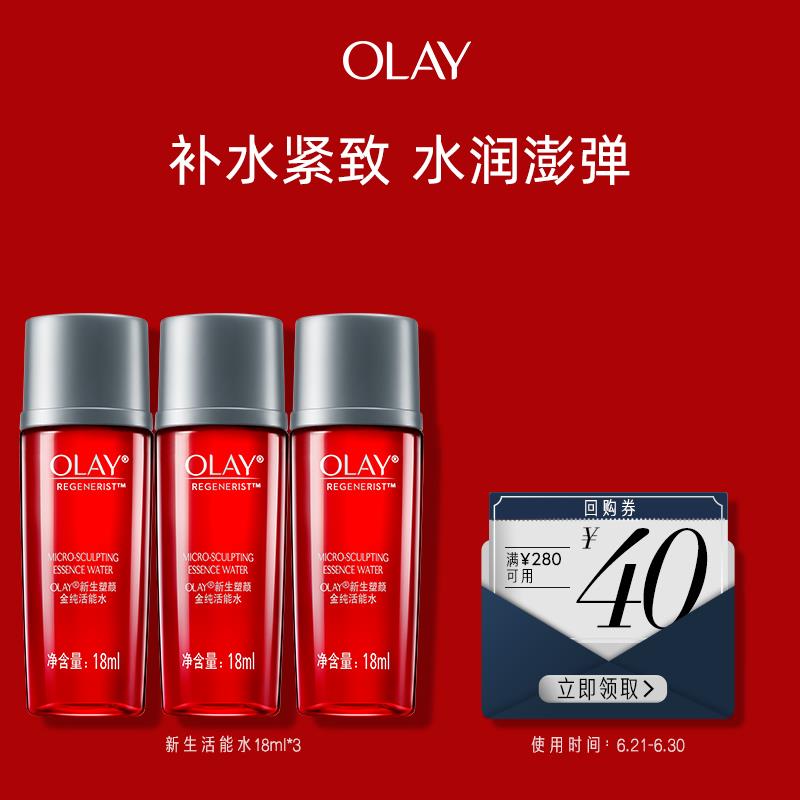 12.9💵OLAY玉兰油新生活能水爽肤水滋润保湿/ CZ0001 /)d3mXdIcjr7c)//