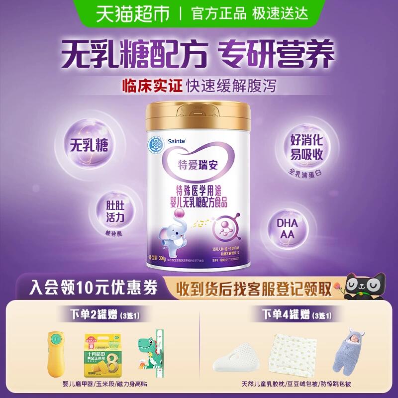 3福袋129.86元 猫超包邮特爱瑞安无乳糖不耐受婴儿乳清蛋白：/