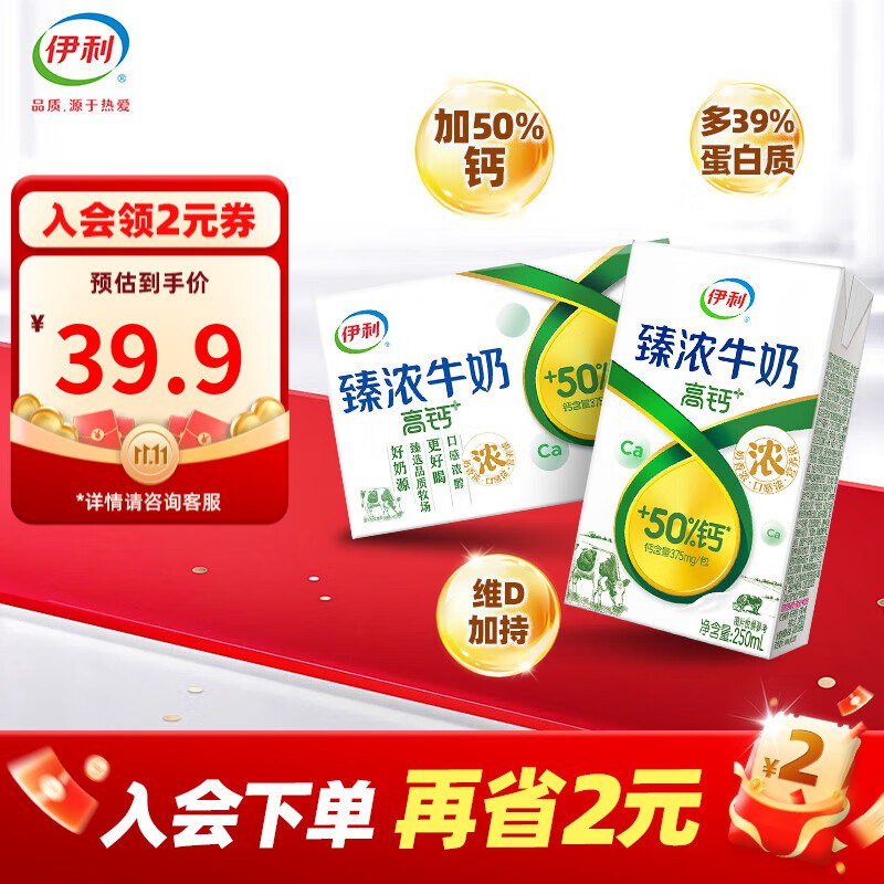 伊利臻浓牛奶高钙250ml*16盒/箱