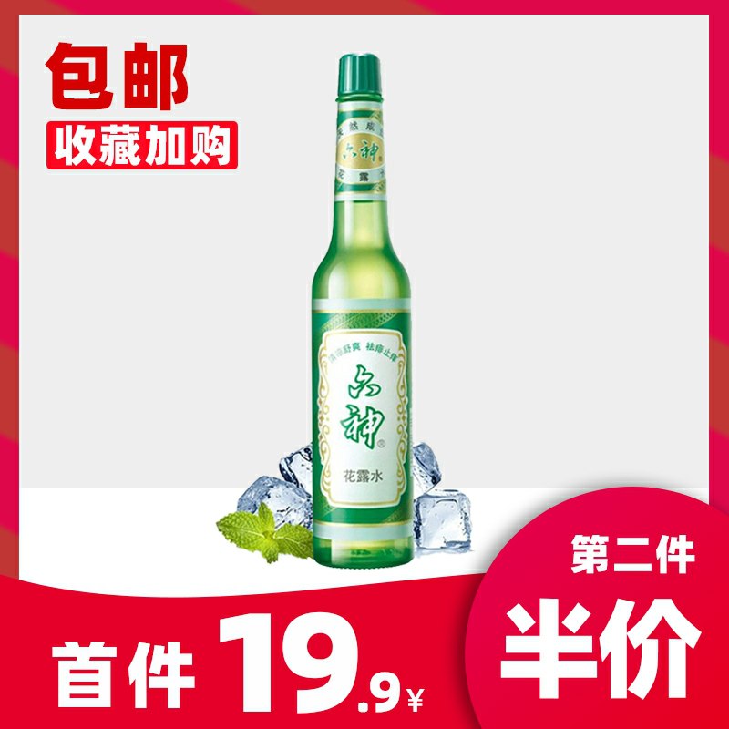 拍3件19.7元 有需屯六神花露水经典款195ml  (NFAh1BjJdKA)