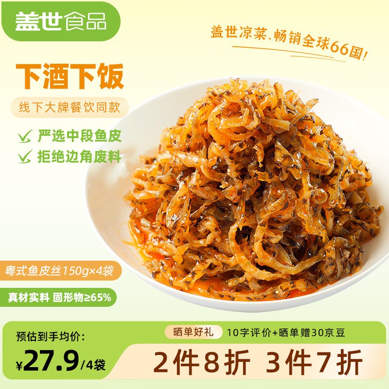 盖世粤式鱼皮丝150g*4袋 凉菜开袋即食3首单，凑3件7折后【6.45】