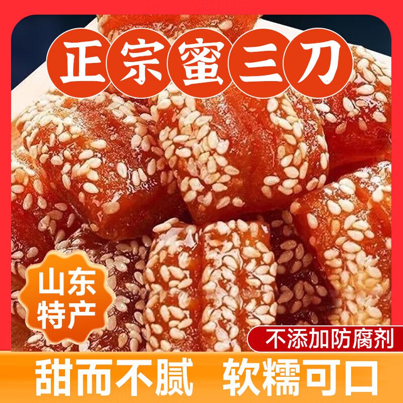 5件35 反25超市卡胜屿山东蜜三刀一斤
