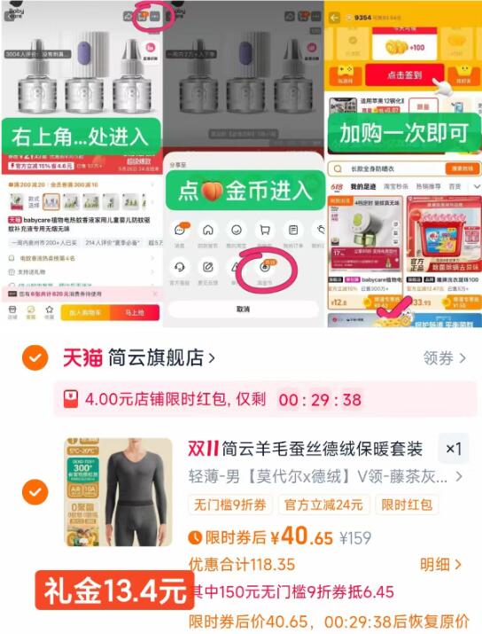 1简云羊毛蚕丝保暖套装💰40官旗的 到手秋衣+秋裤一整套-商品右上角3个点，选淘金币再选 我的足迹-找到商品拍下叠礼金+消费券+金币💰40.6