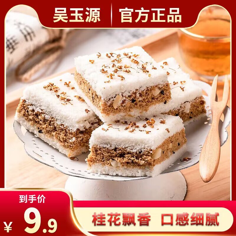 6.9元  多口味可选温州特产手工传统桂花糕250g)7kMudPcWE1M)/ CZ11//三种口味可选原味红糖红豆味手工匠心制作，口感甜而不腻