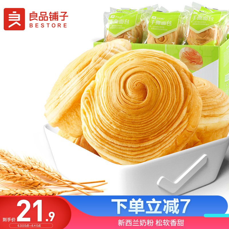 良品铺子手撕面包1050g 2.1斤早餐小面包饼干蛋糕孕妇休闲零食办公室糕点点心整箱装礼盒