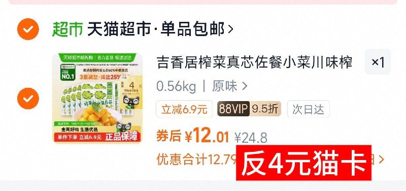 12-送4卡=8亓吉香居榨菜真芯25g*20袋9/W2SIfbrfJeZ// AA11  ---每日红包 u.jd.com/0apPWo4