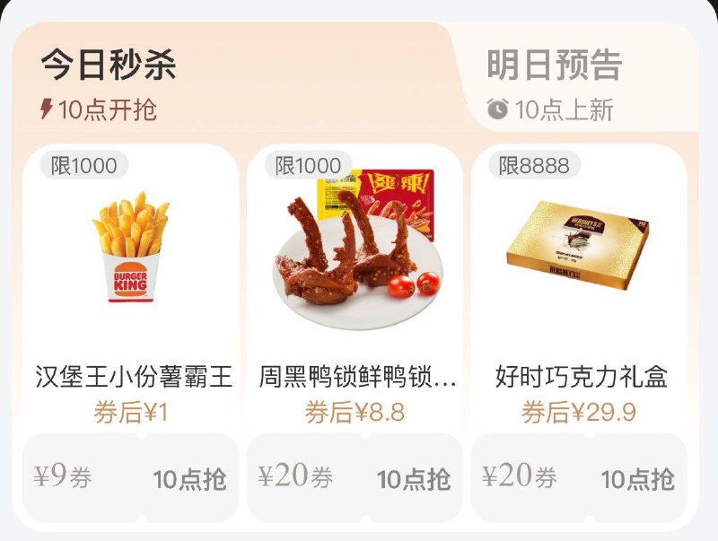 10点  88vip每日领券按需