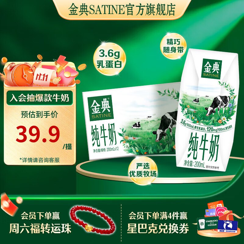 金典 纯牛奶 200ml*12盒