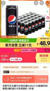 折1.28/罐，百事可乐好价百事可乐无糖细长罐330mL*241.领券加购物车1件需叠加140-10券+有3元福袋)Og5zdlBkpIj)/ CZ11//