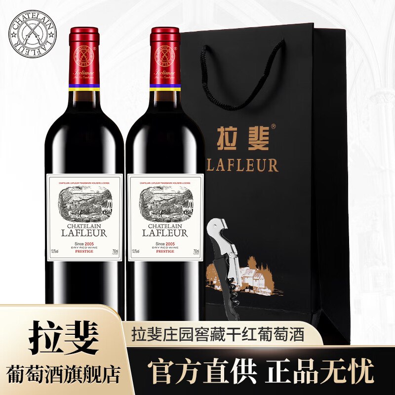 拉斐 法国进口红酒99元 干红葡萄酒 双支750ml*2瓶+手提袋