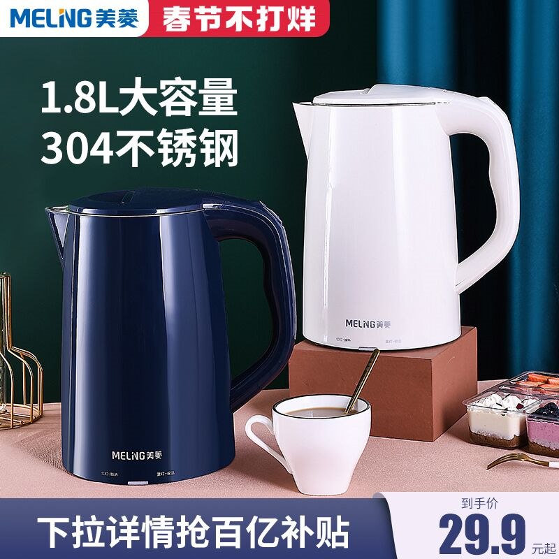 29.9元 百亿补贴美菱家用不锈钢电热水壶(yQNV2W48D4n)/