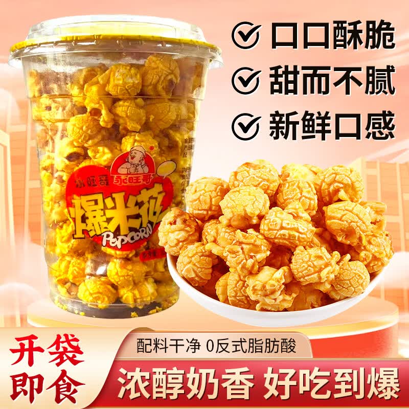 7.9元 永旺哥 原味爆米花120g*2杯