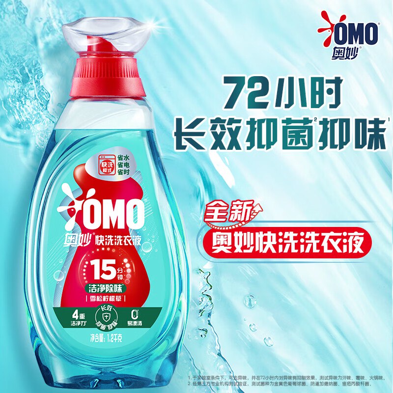 奥妙快洗洗衣液洁净除味1.2kgPlus拍下49.9亓 赠家政2小时再赠洗衣液400g*2袋