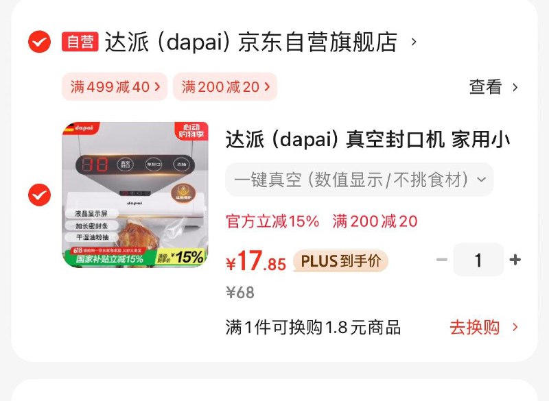 达派全自动真空封口机Plus凑家具券后17.8亓领