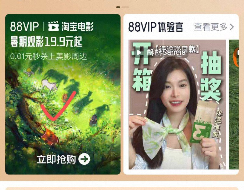 tb 20点搜88vip有0.01抢电影周边