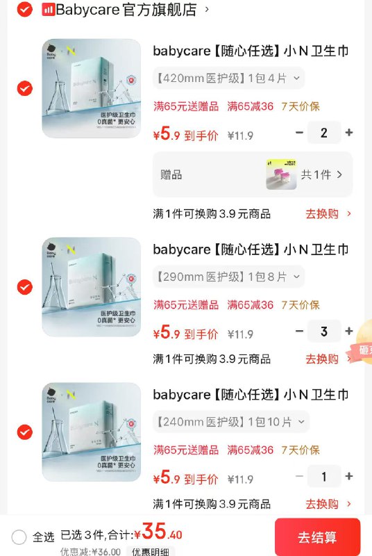 babycare 小N医护级日夜用/安睡裤