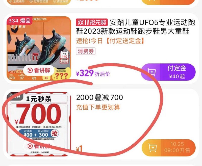 tb安踏童鞋旗舰店不定时发2000-400卷有需可蹲淘宝全品🧧