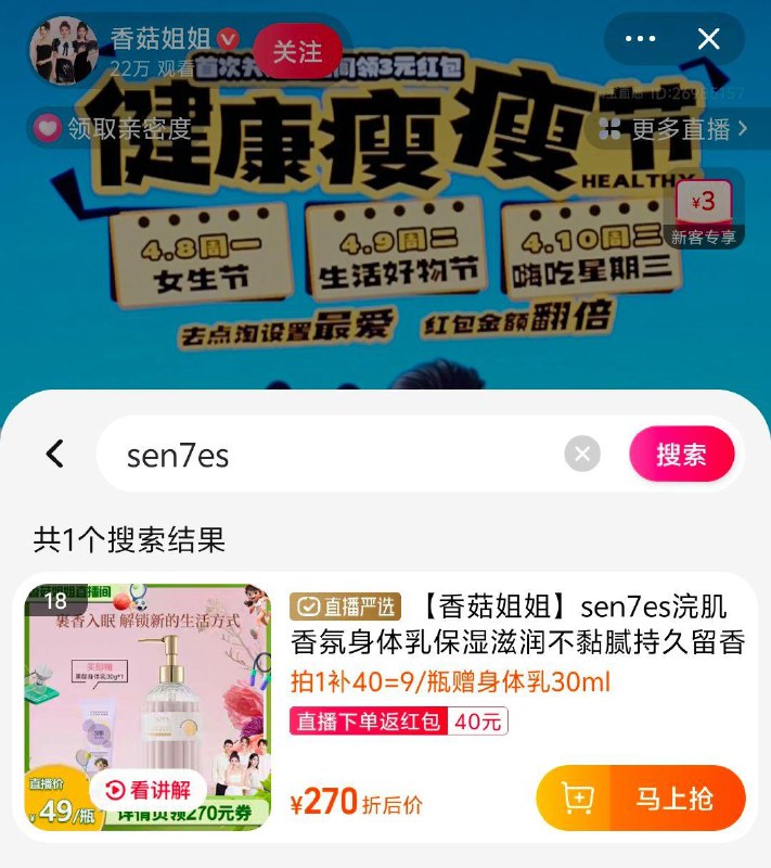 tb值播间：香菇姐姐sen7es浣肌香氛身体如360g 赠30ml身体如详情页领券凑满减后44.1，返40够物金/ CZ6381 /xZgGWKHd5VH//