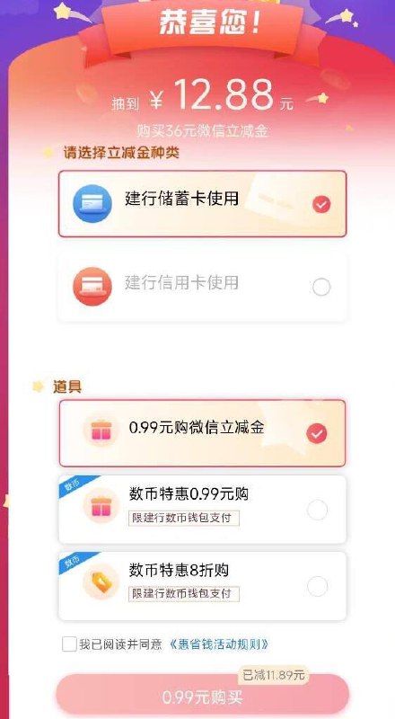 自测建行搜：惠省钱部分弹折扣卷抽取下-新增两张京东10-10奍可以去建行生活αpp使用京东每日红包 u.jd.com/pDaJUfz淘宝每日红包 m.tb.cn/h.S7EJjqa