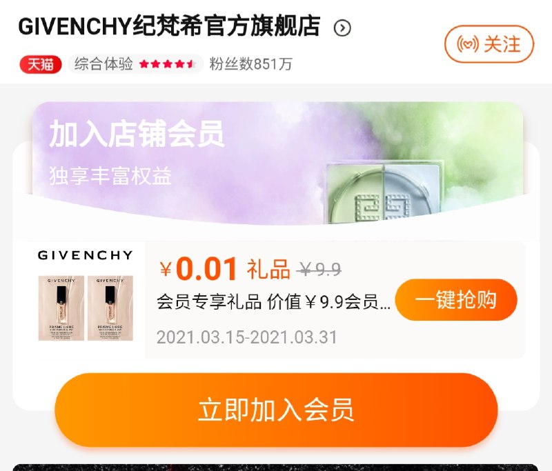 0.(∩_∩).0纪梵希 1分入会礼 看不到忽略(TrzbXaYckbl)//