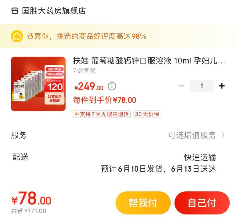 扶娃酸葡萄糖钙锌口服液叠商品下88-10券拍下78亓共10ml ×108支  折0.7亓/支