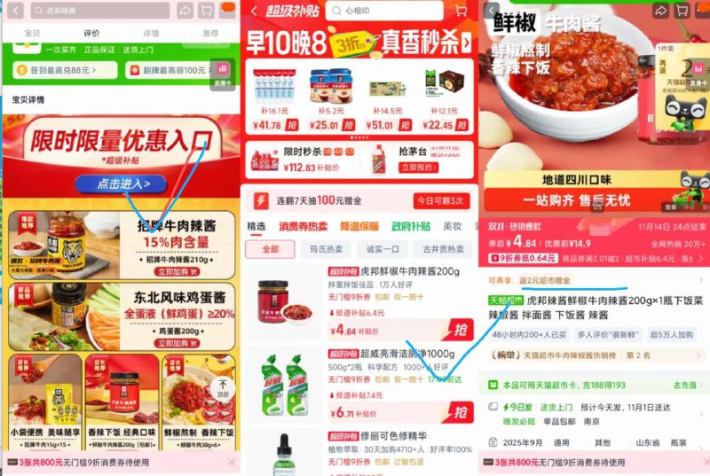 1速度❗3块/瓶虎邦辣酱-虎邦牛肉辣酱200g💰3亓下拉详情 跳转超级补贴拍88付5，送2卡，到手=3亓