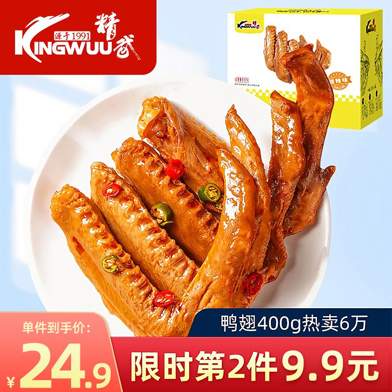 1.先领卷 加入购物车2件kingwuu精武鸭翅400g*2盒￥xVjA2RAYBxP￥/