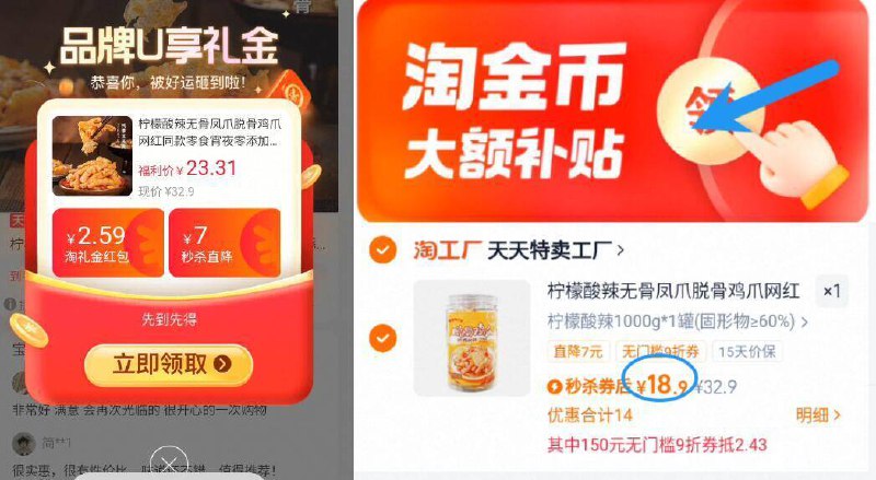 1速度‼9.4/斤无骨鸡爪-拍下18.9亓！拍前2选项叠消费券+礼金+淘金币88用户勾选9折消费券拍-柠檬酸辣无骨鸡爪*2斤装