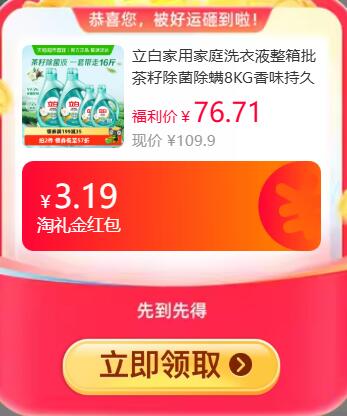 3.19礼金9折消费券2件用199-35券101.5元 猫超包邮立白家用家庭洗衣液茶籽8KG：/