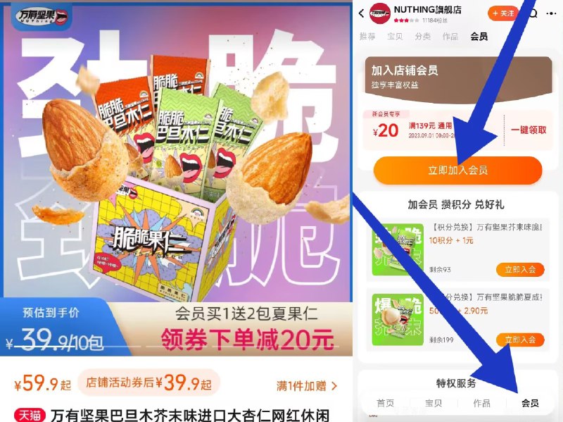 1. 领券加购物车1件【万有坚果旗舰店】☀进店入荟 额外送2包共12包万有坚果脆皮多味巴旦木仁10袋)daMfWZpmnoH)/ CZ11//超级好吃 超市一小袋就要9.9了没吃过强烈推荐 强烈推荐芥末味