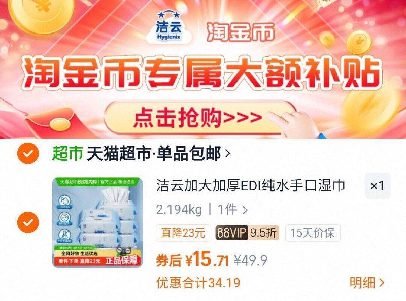 下拉详情页拍【洁云】88vip 15.7亓（3.1/包）EDI纯水湿巾80抽*5包9/jiz54TMSB2C// AA11