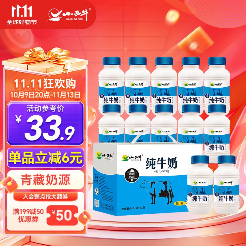 京东直播-右上福利中心 ​​​，每天签到可领不同的全品叠加卷如有签到福利25-2券小西牛 青藏奶源纯牛奶 243ml*12瓶整箱，新入会3券，收藏