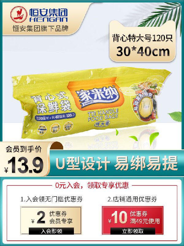 4.9元 家来纳旗舰店抽取背心保鲜袋共200只(PvQ6X7zlTjA)/