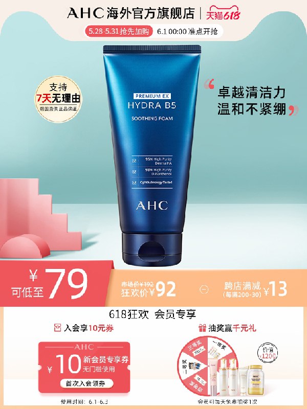 0点后下单 拍下62元跨店满减凑单 预计49元  5玻尿酸洗面奶180ml拍下有赠品同款洁面30ml(YWiOX5QfPO4)/  ---每天都要领3️⃣次！记得哦👉