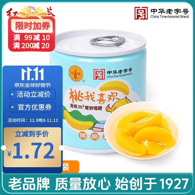 红塔糖水黄桃水果罐头200g/罐