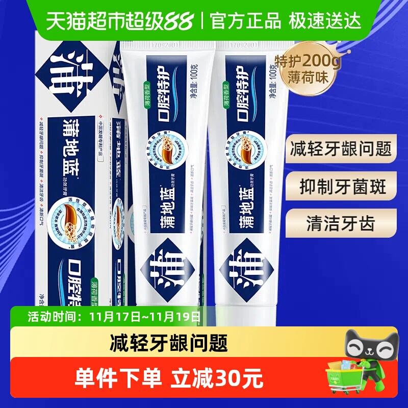 79.9元 猫超包邮蒲地蓝牙膏口腔特护薄荷味100g×2支：/