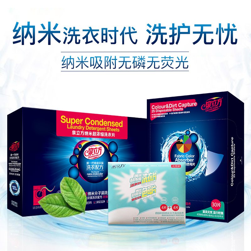 【京东】泉立方QUACUBIC衣物清洁洗衣护色套装（洗衣片24片+色母片30片+送洗&色8片）