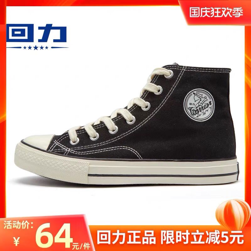 1. 领券加车1件回力经典款帆布鞋(L4nYcTFMfxB)/
