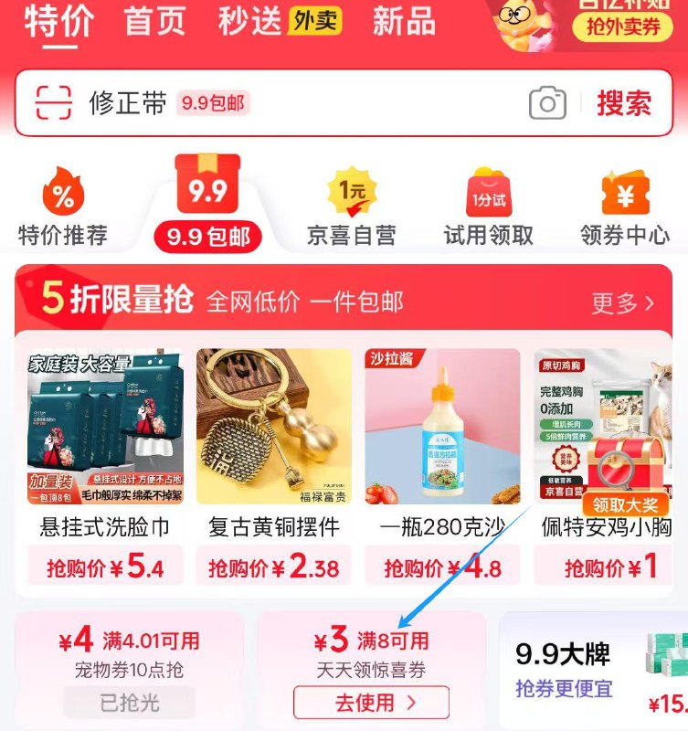 楼上磨牙棒8-3卷从京东首页-9.9包邮进去领取